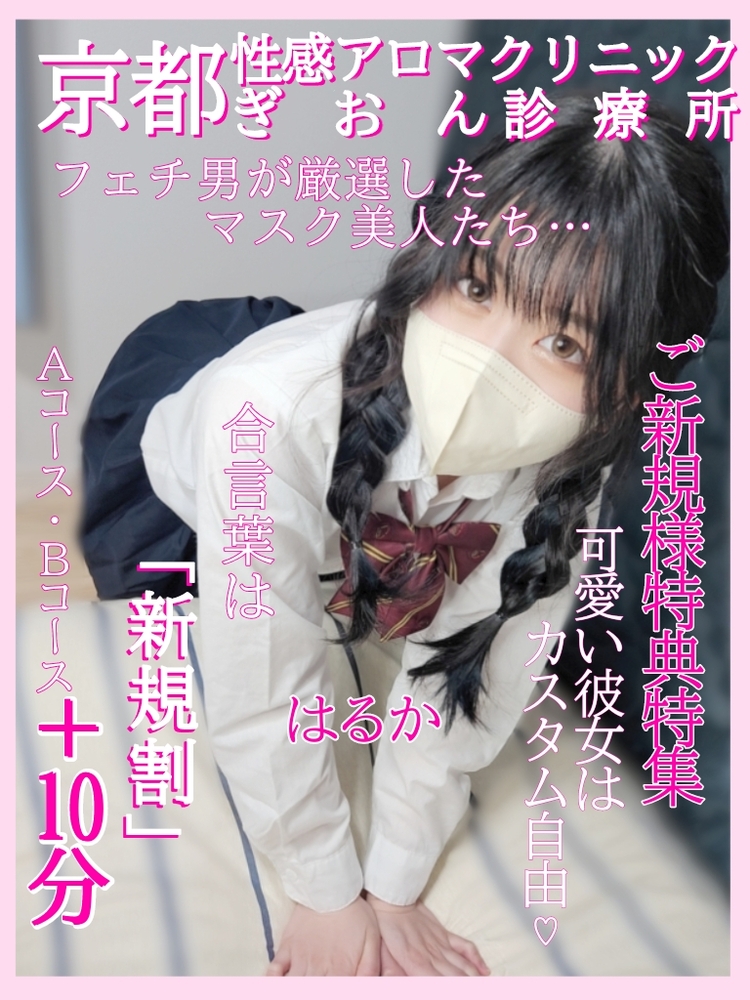 マスク美人と待ち合わせデート気分を楽しみましょう♪ホテル代コミコミ価格!!