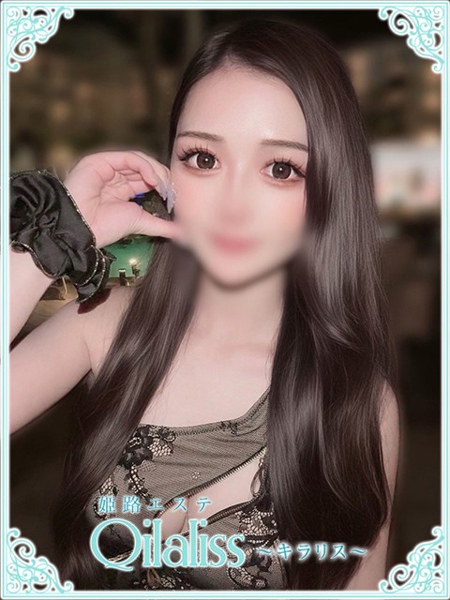 汐崎るきあ(シオザキ)(21) 姫路エステ Qilaliss キラリスの写真3枚目 (姫路発/性感メンズエステ)