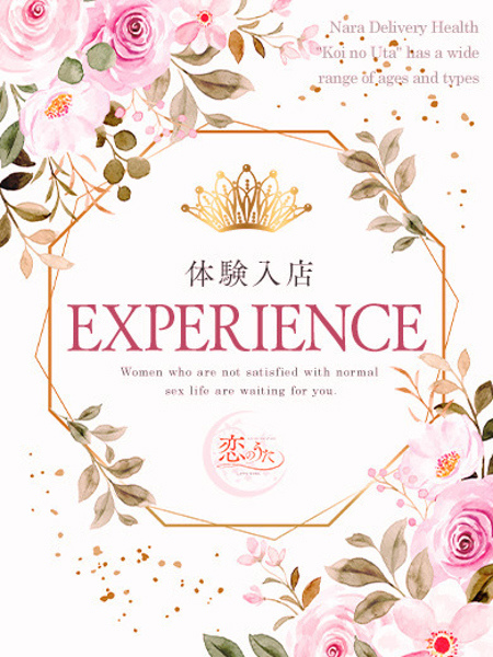 １９時＠体験入店初日 (29) 恋のうた