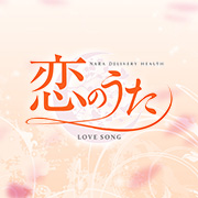 HOTEL LISTホテルリスト 恋のうたのフォト(小)