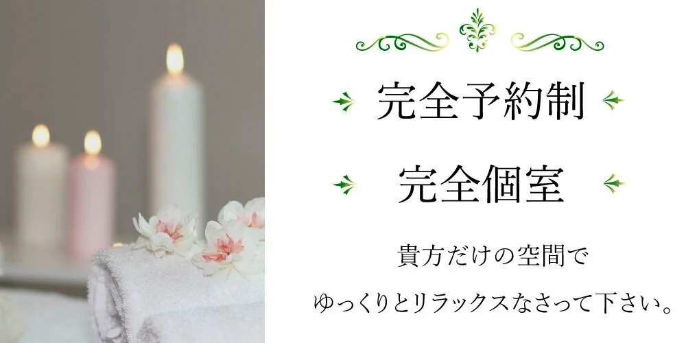 完全個室・完全予約制のお店:レオンドール Leon D’or(烏丸/メンズエステサロン)のフォト(写真)