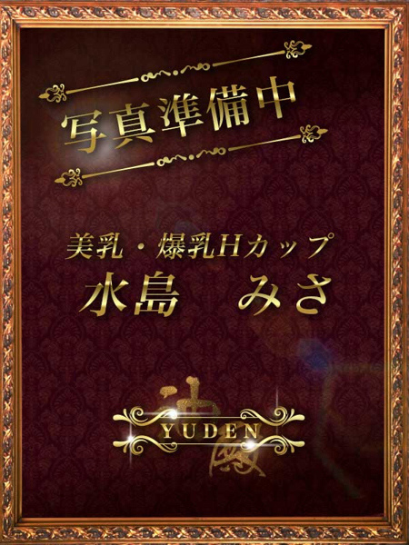 水島 きさ (29) YUDEN~油殿~谷九・日本橋店