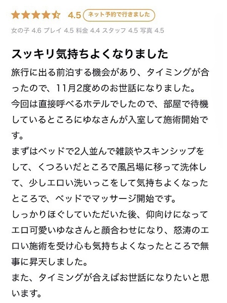 牧瀬 ゆな(25) YUDEN~油殿~谷九・日本橋店の写真2枚目 (谷町九丁目発/性感エステ)
