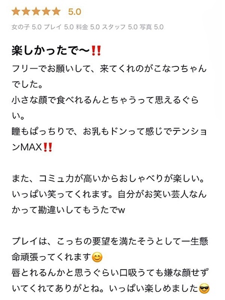 小嶋 こなつ(25) YUDEN~油殿~谷九・日本橋店の写真2枚目 (谷町九丁目発/性感エステ)