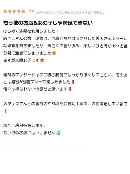 西 あきほ(32) YUDEN~油殿~谷九・日本橋店の写真4枚目 (谷町九丁目発/性感エステ)