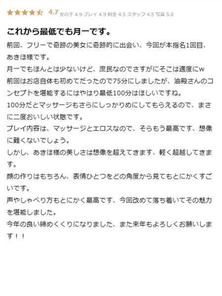 西 あきほ(32) YUDEN~油殿~谷九・日本橋店の写真5枚目 (谷町九丁目発/性感エステ)