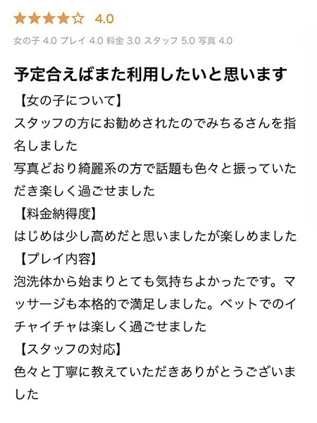香月 みちる(35) YUDEN~油殿~谷九・日本橋店の写真4枚目 (谷町九丁目発/性感エステ)