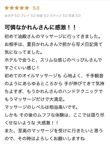 夏目 かれん(27) YUDEN~油殿~谷九・日本橋店の写真4枚目 (谷町九丁目発/性感エステ)