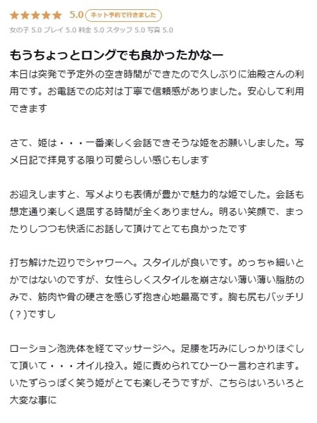 浅見 るな(25) YUDEN~油殿~谷九・日本橋店の写真3枚目 (谷町九丁目発/性感エステ)