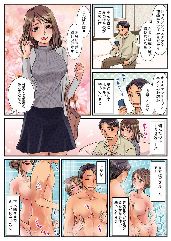 体験マンガ1 : YUDEN～油殿～谷九・日本橋店(谷町九丁目発/性感エステ)のフォト(写真)