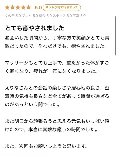 斎藤 えりな(25) YUDEN~油殿~谷九・日本橋店の写真4枚目 (谷町九丁目発/性感エステ)