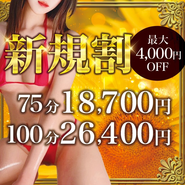 当店を初めてご利用のご新規様限定の割引！！