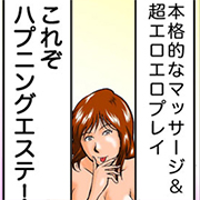 ハプニングエステ体験2 Cocoon コクーンのフォト(小)