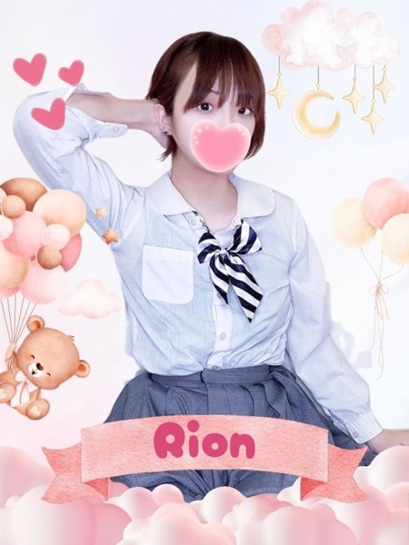 リオン (18) 女子校生はやめました