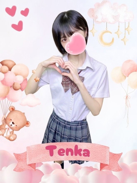 てんか (19) 女子校生はやめました