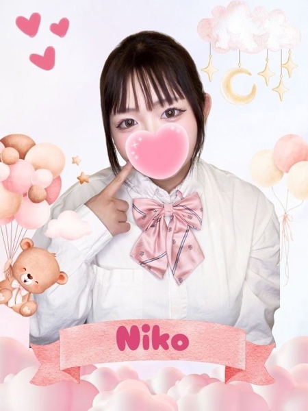 にこ (18) 女子校生はやめました