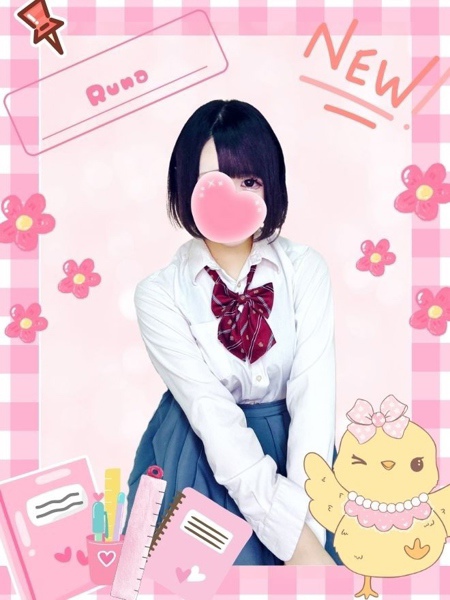 るな (18) 女子校生はやめました