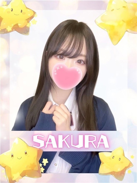 さくら 女子校生はやめましたの女の子