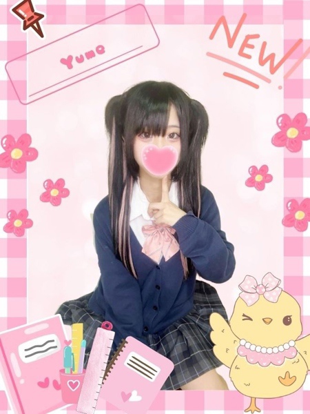 ゆめ (18) 女子校生はやめました