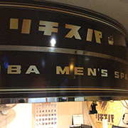 パネル指名OK。ホテルへ移動なし リチスパのフォト(小)