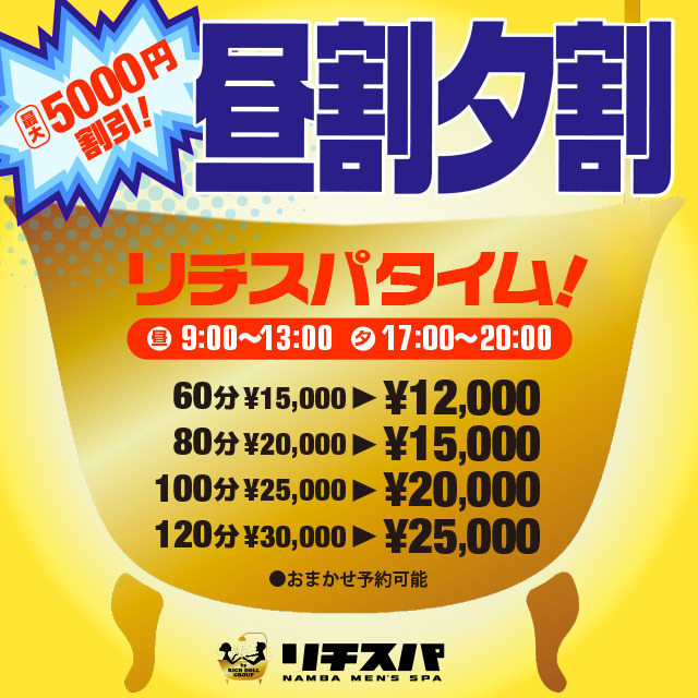 昼割夕割タイムサービス！｜通常クーポン