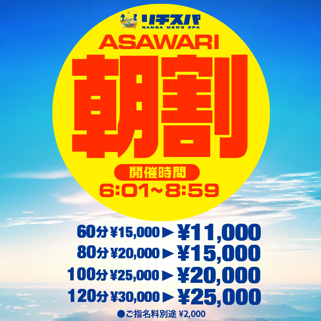 早朝の朝割!!｜通常クーポン