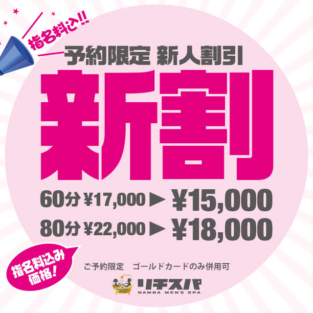 ご予約様限定★新人割｜通常クーポン