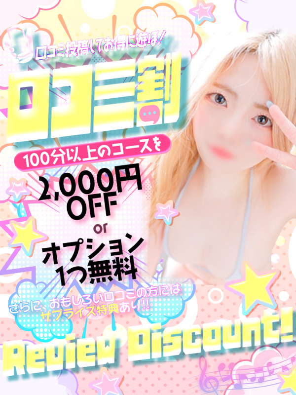 ☆口コミ割が超パワーアップ☆イベントと合わせて使える!|通常クーポン