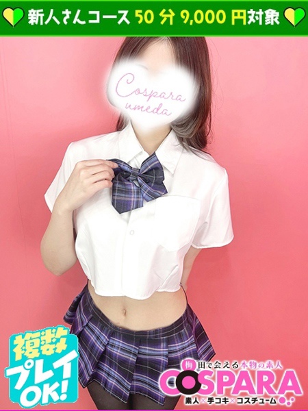 あや (18) コスパラ COSPARA