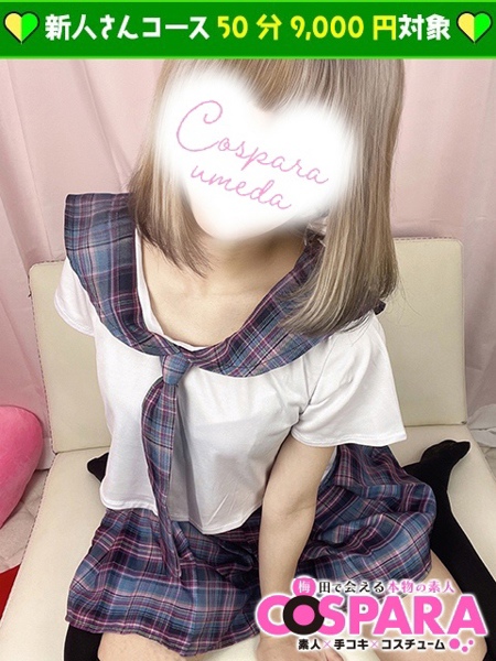 りあ (20) コスパラ COSPARA