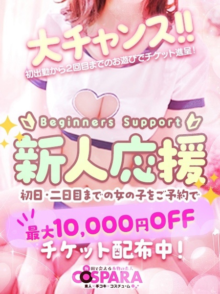 りあ(20) コスパラ COSPARAの写真2枚目 (東梅田/手コキ専門店)