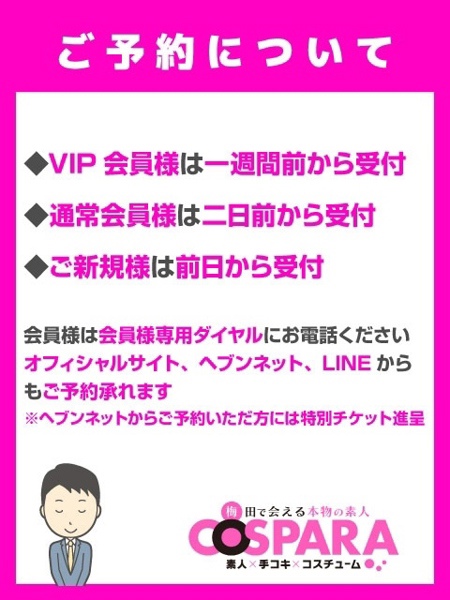 りあ(20) コスパラ COSPARAの写真5枚目 (東梅田/手コキ専門店)