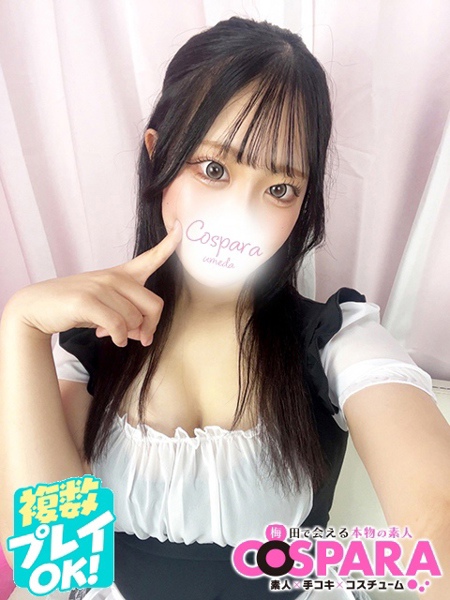 まお (18) コスパラ COSPARAの女の子