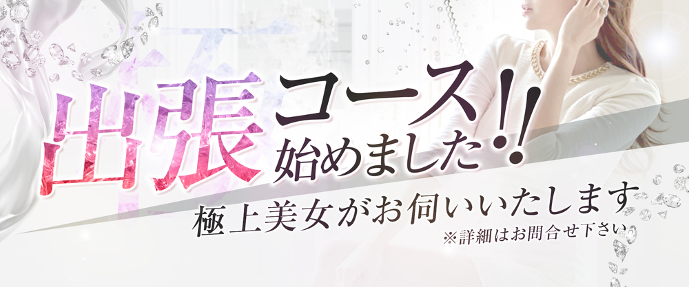 出張コース始めました!:極SPA キワミスパ(新大阪/メンズエステ)のフォト(写真)