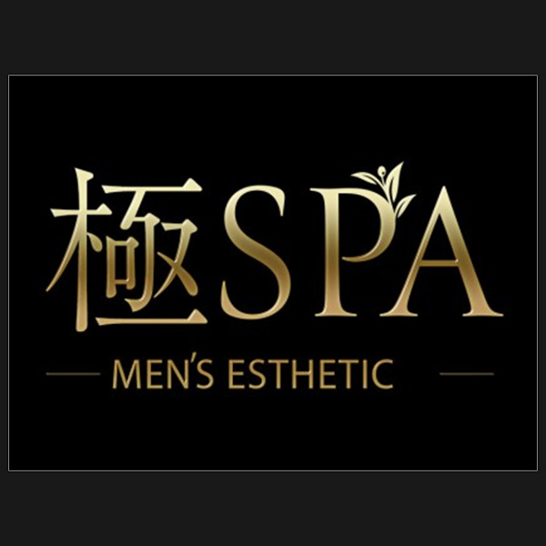 極SPA キワミスパ (新大阪/メンズエステ)