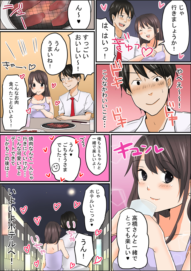 女の子と一緒に焼肉「ご飯デート編02」 : 神戸回春性感マッサージ倶楽部(神戸発/スケベマッサージ専門店)のフォト(写真)