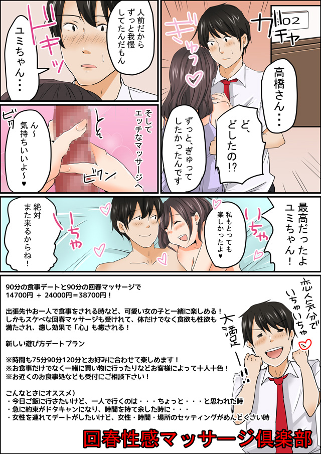 そしてエッチなマッサージへ「ご飯デート編03」 : 神戸回春性感マッサージ倶楽部(神戸発/スケベマッサージ専門店)のフォト(写真)