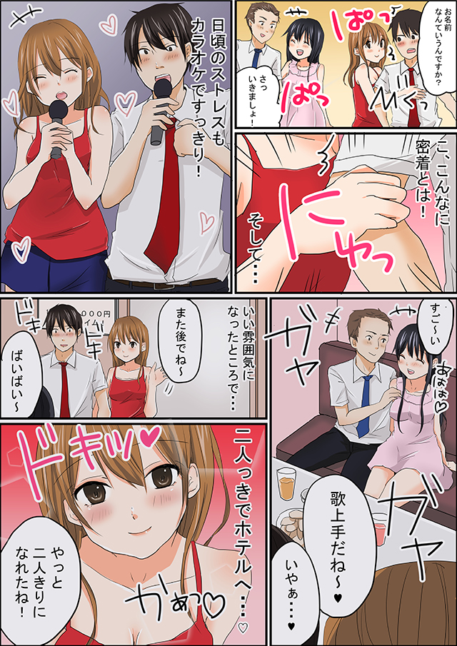 4人でカラオケ「コンパ編02」 : 神戸回春性感マッサージ倶楽部(神戸発/スケベマッサージ専門店)のフォト(写真)