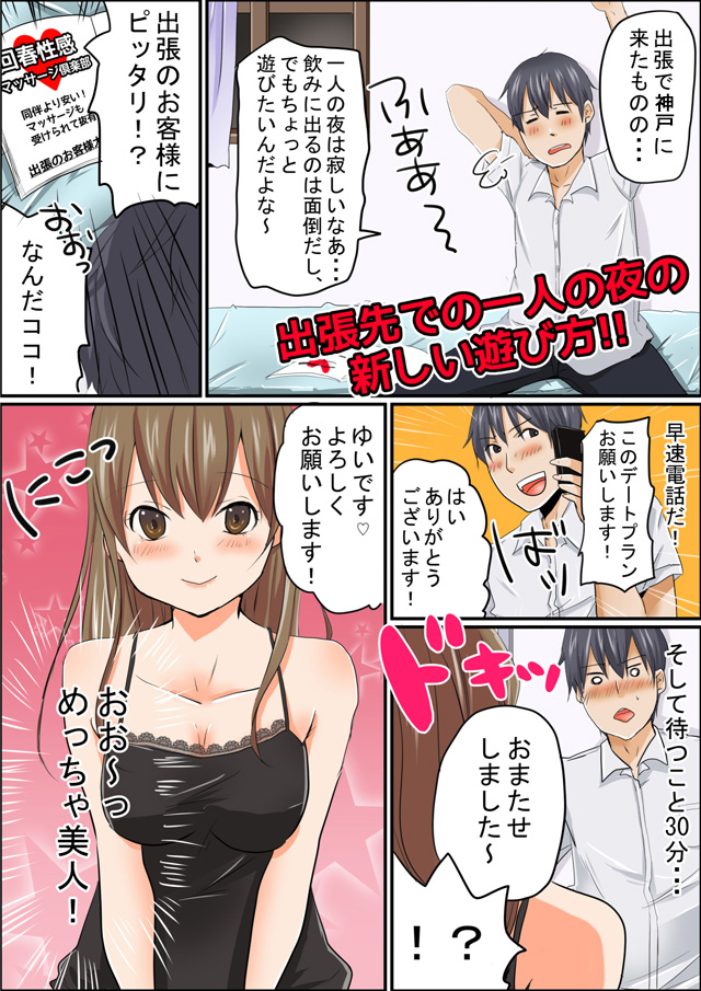 一人の夜の新しい遊び方 : 神戸回春性感マッサージ倶楽部(神戸発/スケベマッサージ専門店)のフォト(写真)