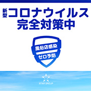 当店のコロナウイルス対策につきまして 神戸回春性感マッサージ倶楽部のフォト(小)