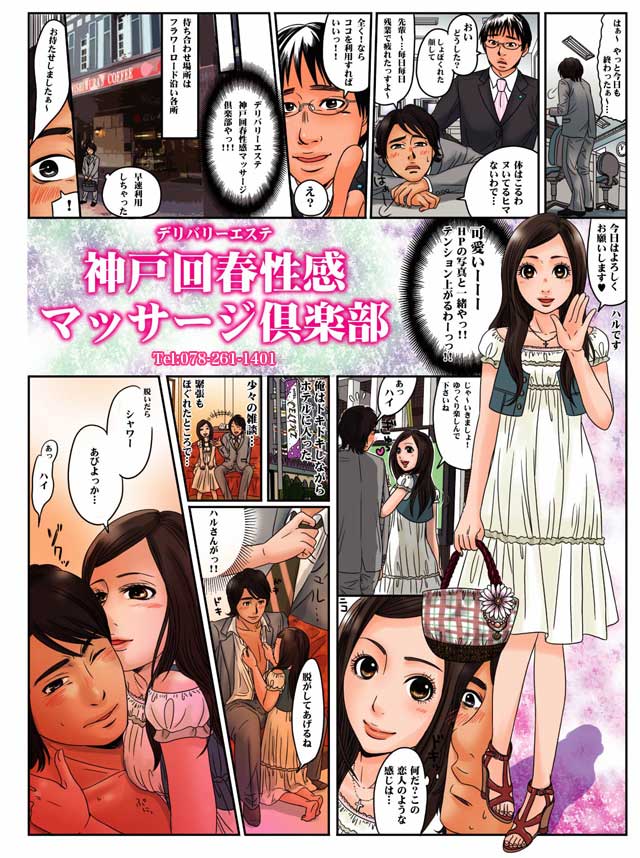待ち合わせてホテルへ「体験漫画01」 : 神戸回春性感マッサージ倶楽部(神戸発/スケベマッサージ専門店)のフォト(写真)