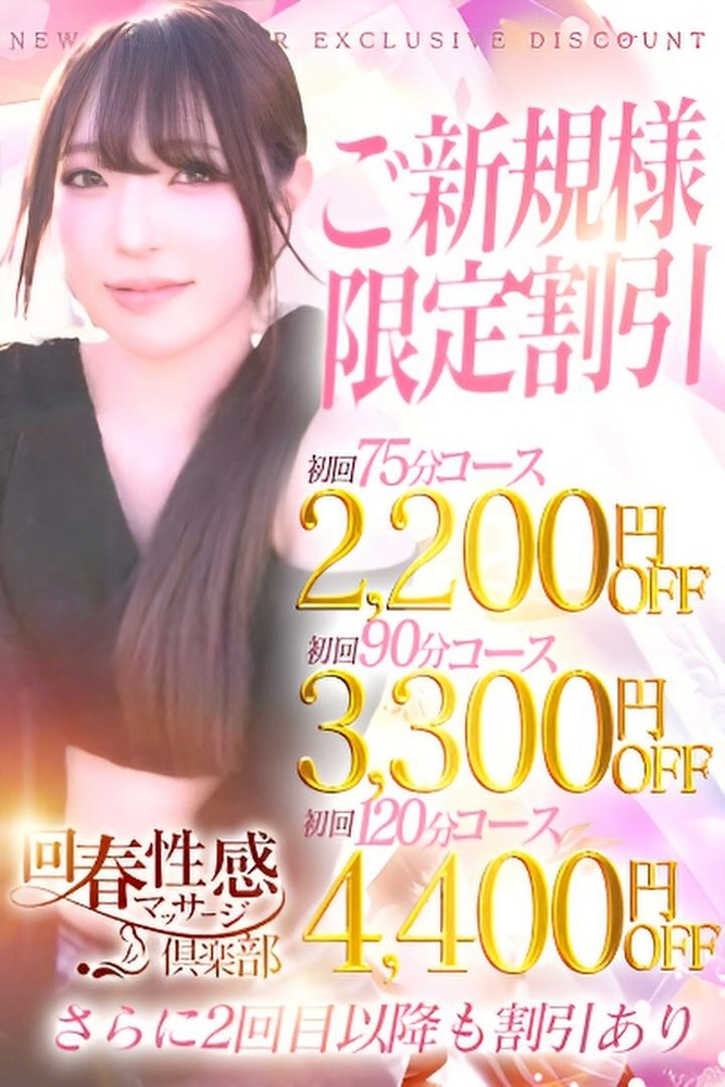 神戸回春性感マッサージ倶楽部の限定クーポン