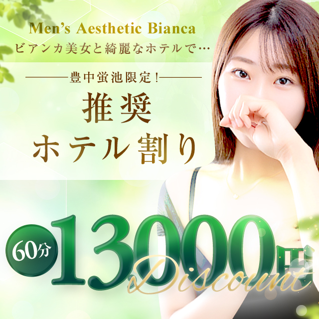 Bianca ビアンカ 豊中店