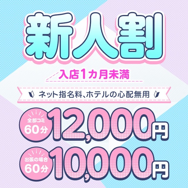《新人特別コース》最大5,000円OFF！！！｜通常クーポン