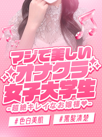 ゆうあ (21) おじさま大好き素人オナクラ 谷九店