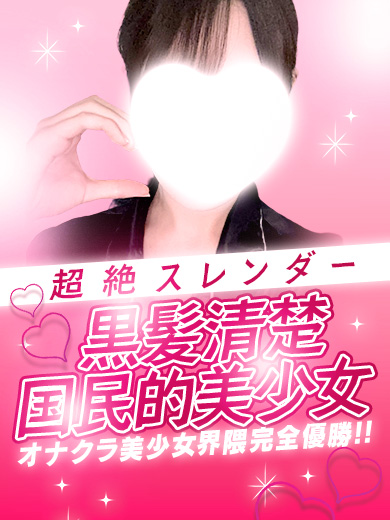 めい おじさま大好き素人オナクラ 谷九店の女の子