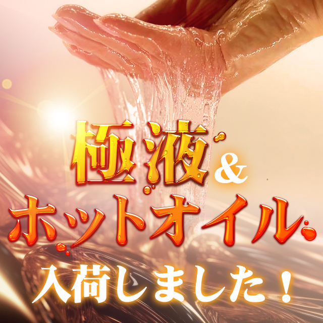 密着!電磁波エステくらぶ (日本橋/密着泡洗体マッサージ)