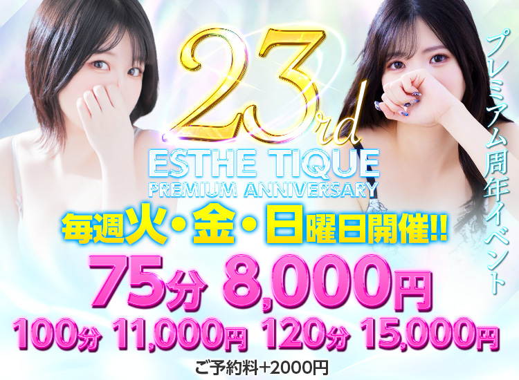 75分8000円!プレミアム周年祭|通常クーポン