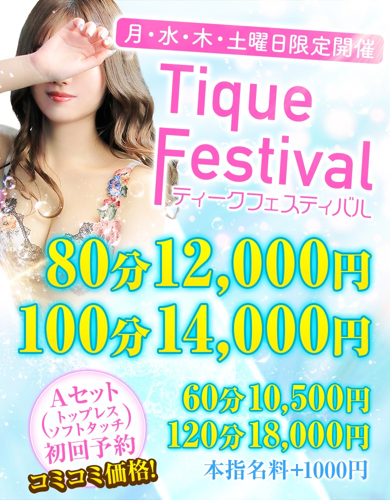 ◆強制2回ヌキ◆コスパ最強の性感エステ!|限定クーポン