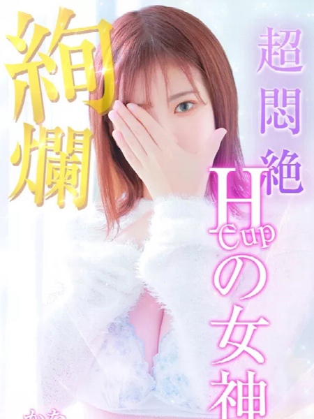 かな (24) エステ・ティーク 梅田店